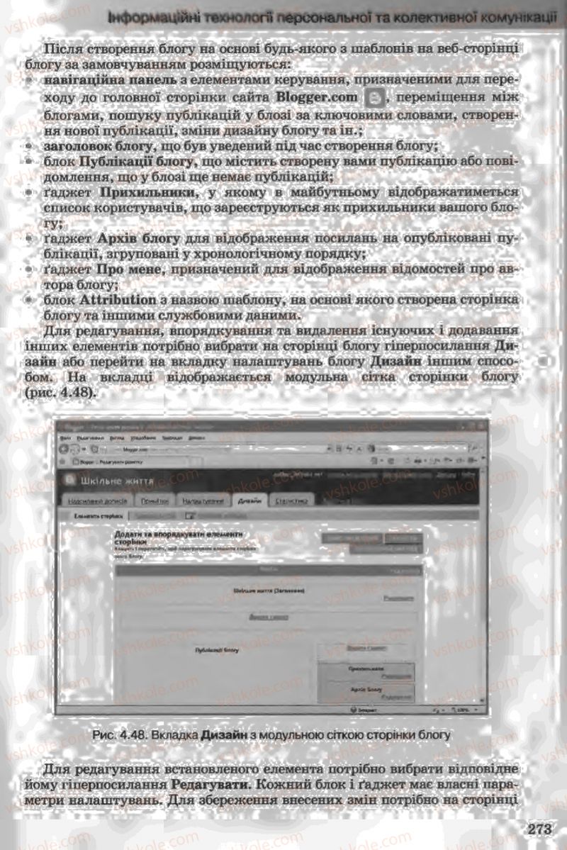 Страница 273 | Підручник Інформатика 11 клас Й.Я. Ривкінд, Т.І. Лисенко, Л.А. Чернікова, В.В. Шакотько 2011
