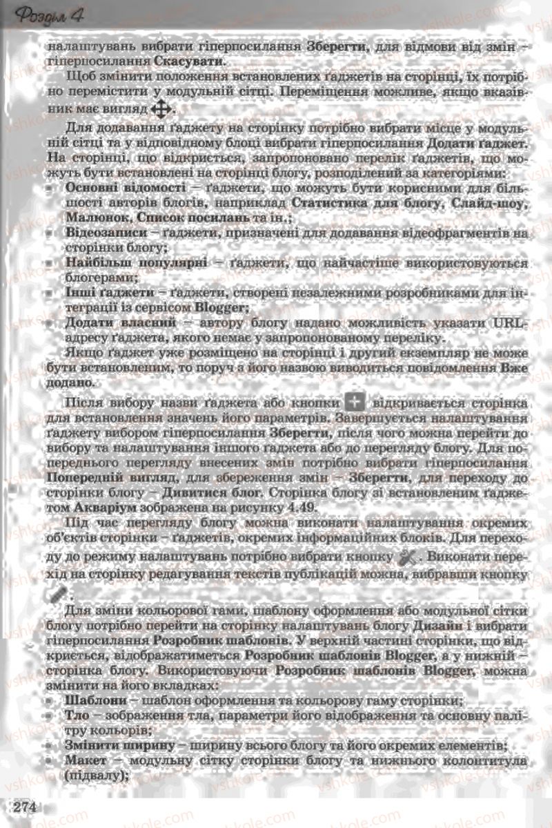Страница 274 | Підручник Інформатика 11 клас Й.Я. Ривкінд, Т.І. Лисенко, Л.А. Чернікова, В.В. Шакотько 2011