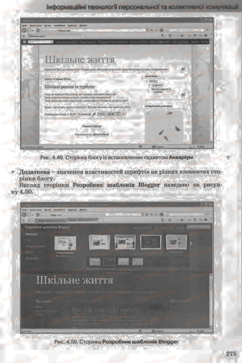 Страница 275 | Підручник Інформатика 11 клас Й.Я. Ривкінд, Т.І. Лисенко, Л.А. Чернікова, В.В. Шакотько 2011