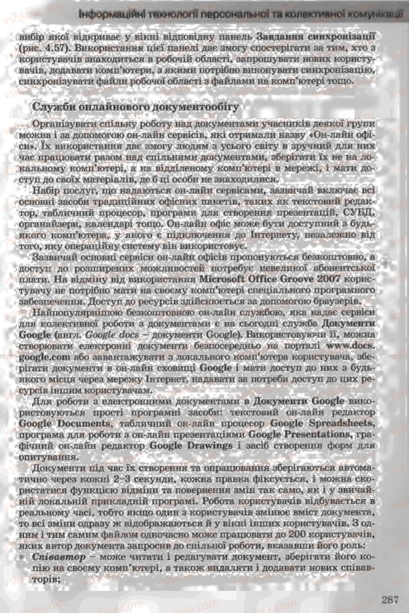 Страница 287 | Підручник Інформатика 11 клас Й.Я. Ривкінд, Т.І. Лисенко, Л.А. Чернікова, В.В. Шакотько 2011