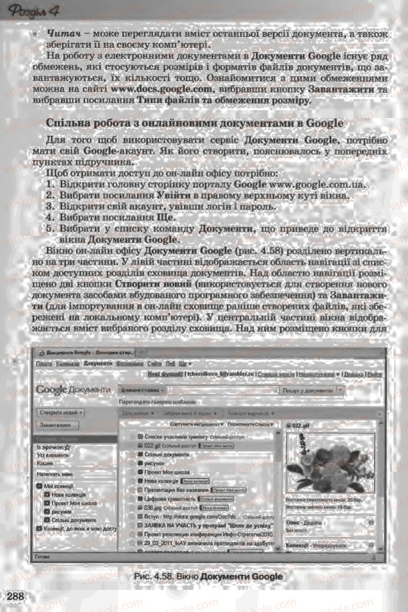 Страница 288 | Підручник Інформатика 11 клас Й.Я. Ривкінд, Т.І. Лисенко, Л.А. Чернікова, В.В. Шакотько 2011