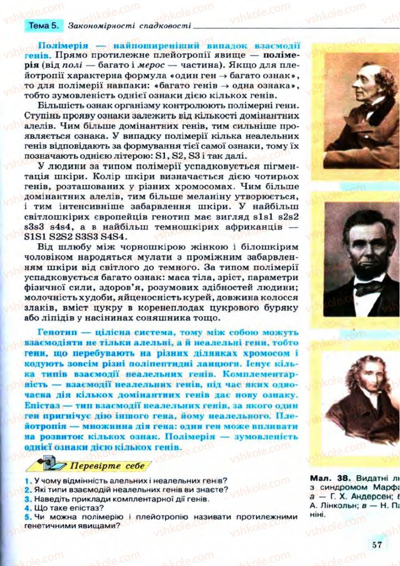 Страница 57 | Підручник Біологія 11 клас С.В. Межжерін, Я.О. Межжеріна 2011 Академічний рівень