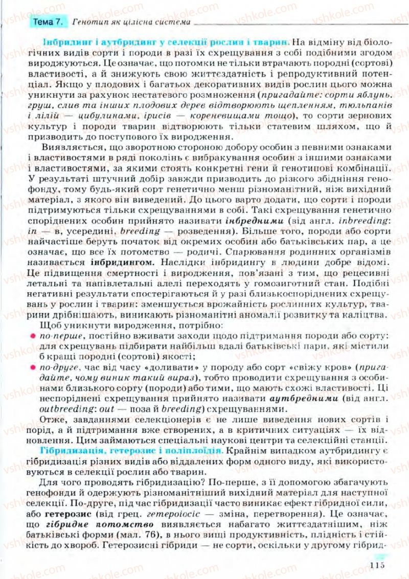 Страница 115 | Підручник Біологія 11 клас С.В. Межжерін, Я.О. Межжеріна 2011 Академічний рівень