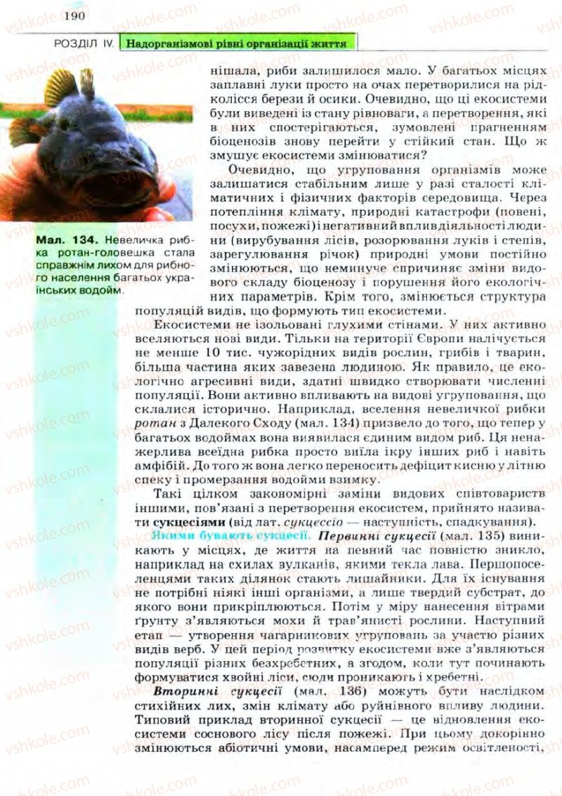 Страница 190 | Підручник Біологія 11 клас С.В. Межжерін, Я.О. Межжеріна 2011 Академічний рівень