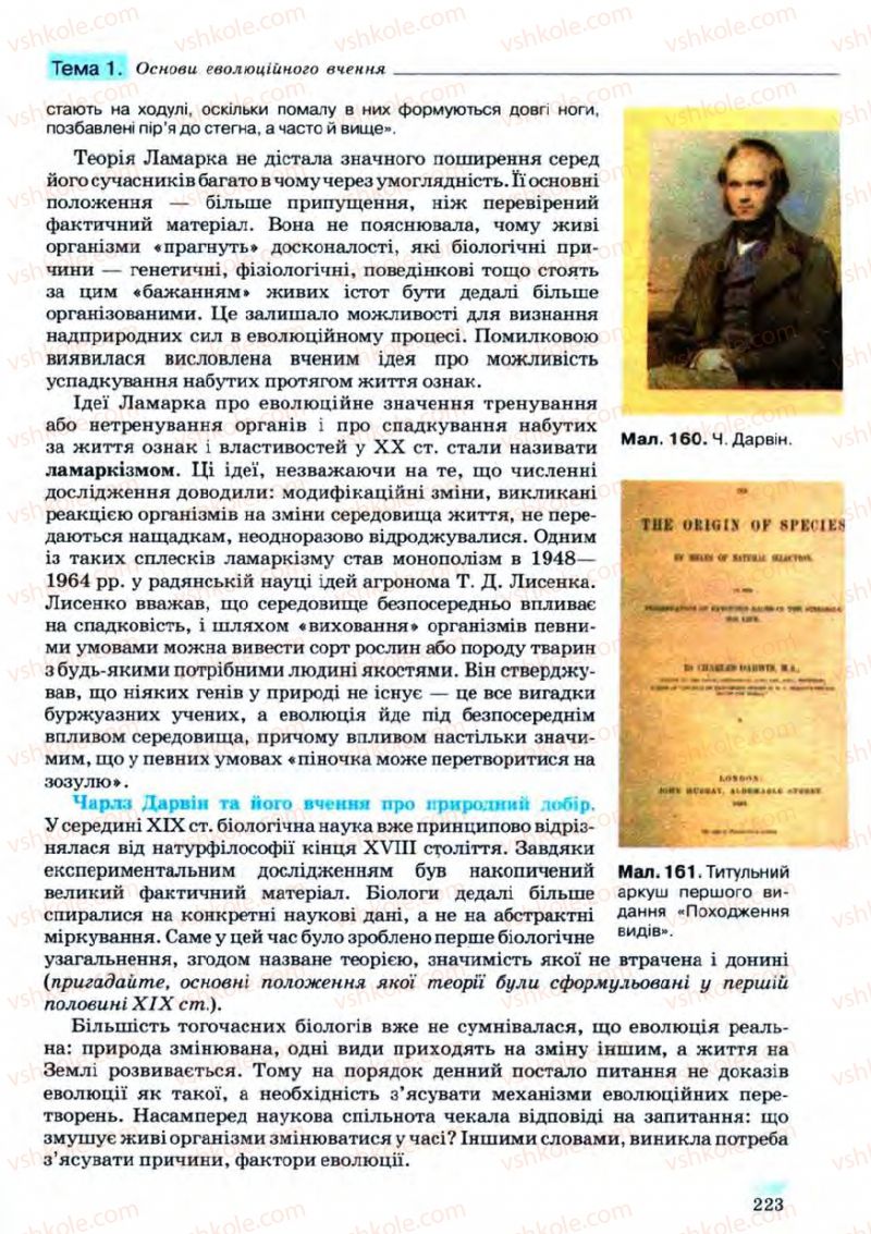 Страница 223 | Підручник Біологія 11 клас С.В. Межжерін, Я.О. Межжеріна 2011 Академічний рівень