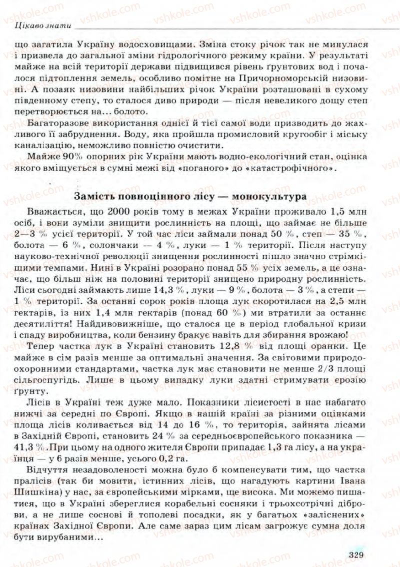 Страница 329 | Підручник Біологія 11 клас С.В. Межжерін, Я.О. Межжеріна 2011 Академічний рівень
