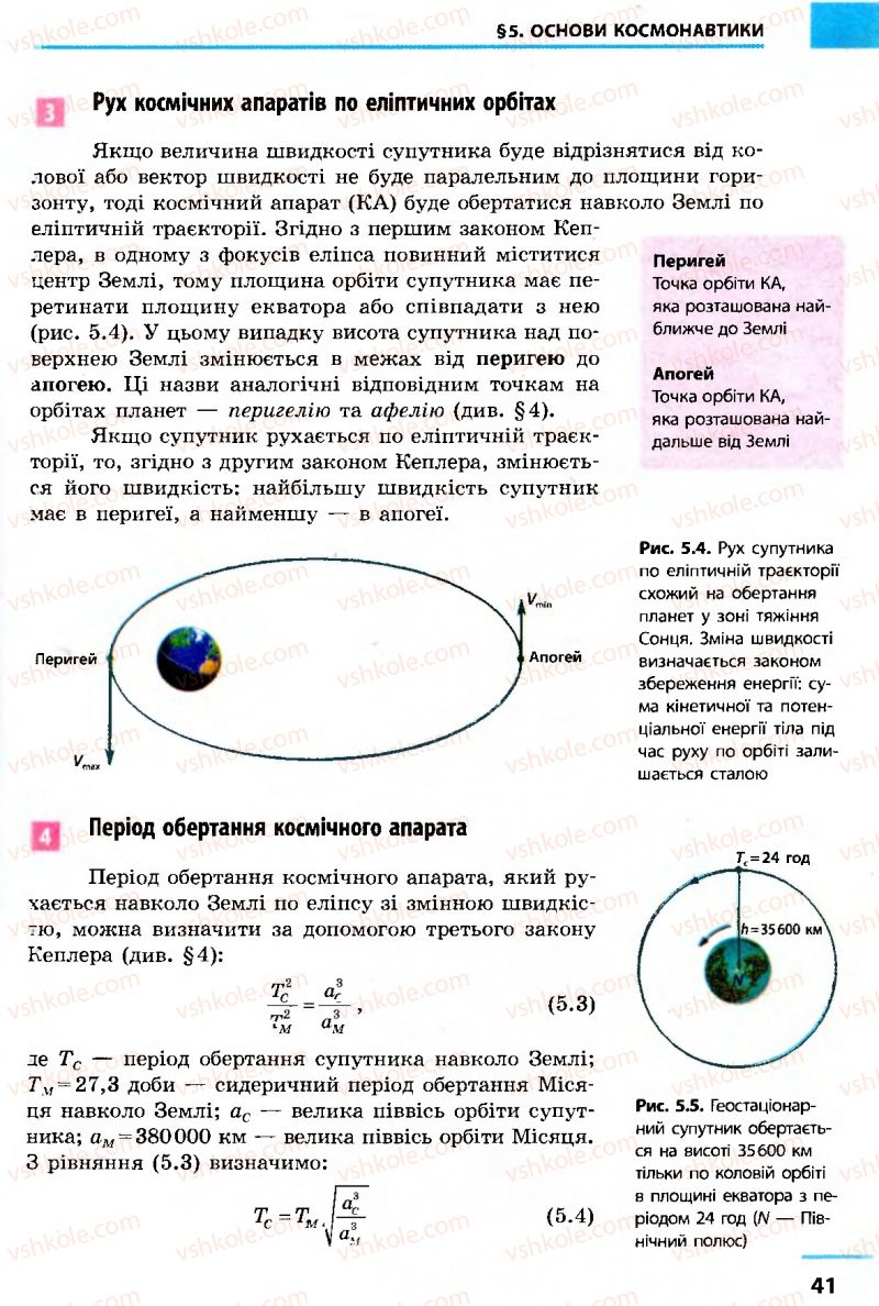 Страница 41 | Підручник Астрономія 11 клас М.П. Пришляк 2011 Академічний рівень