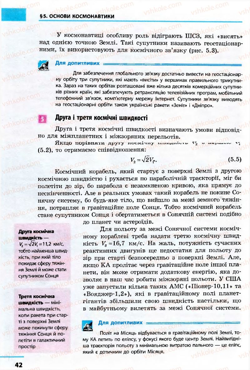 Страница 42 | Підручник Астрономія 11 клас М.П. Пришляк 2011 Академічний рівень