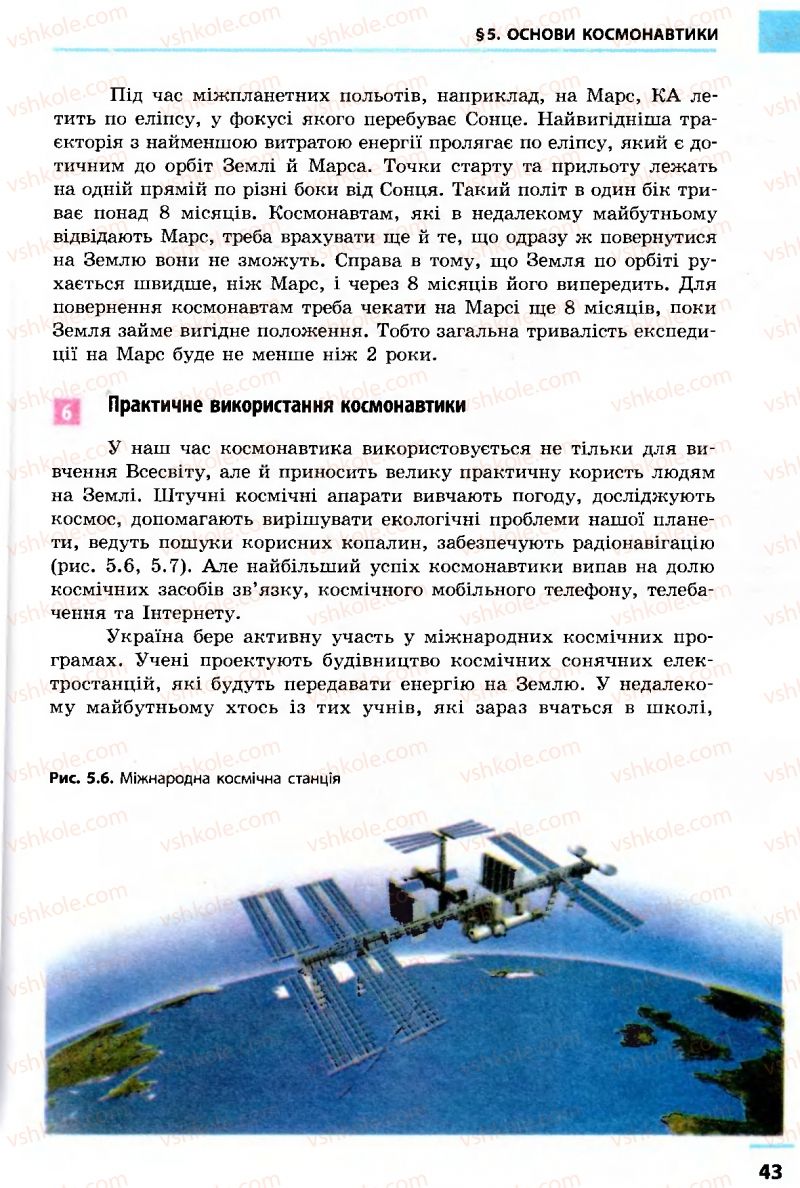 Страница 43 | Підручник Астрономія 11 клас М.П. Пришляк 2011 Академічний рівень