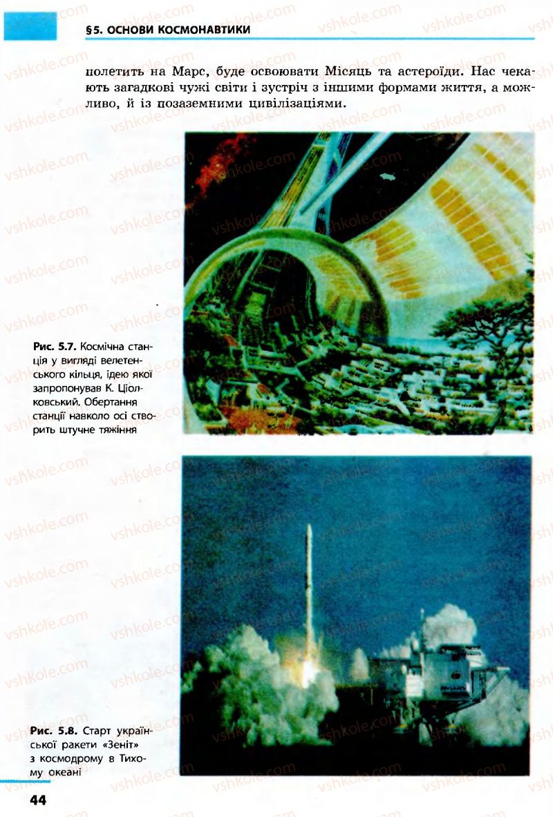 Страница 44 | Підручник Астрономія 11 клас М.П. Пришляк 2011 Академічний рівень