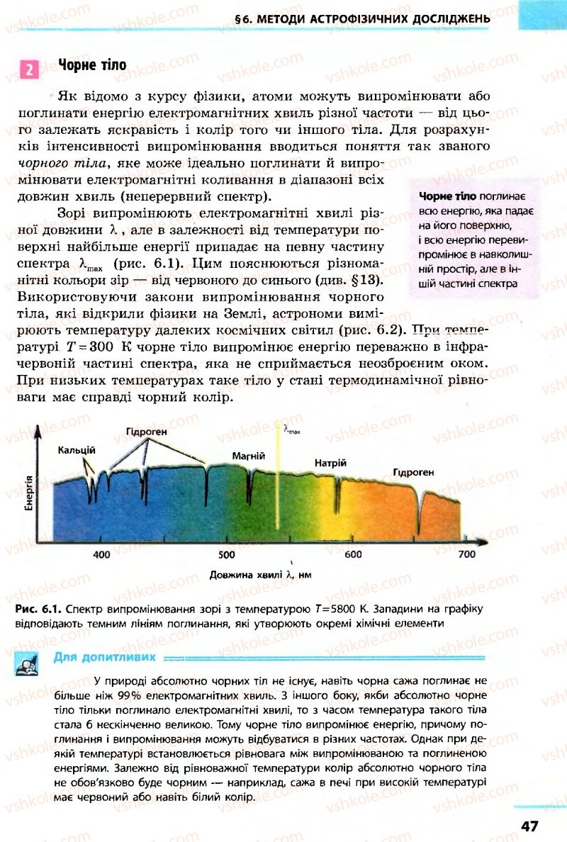 Страница 47 | Підручник Астрономія 11 клас М.П. Пришляк 2011 Академічний рівень