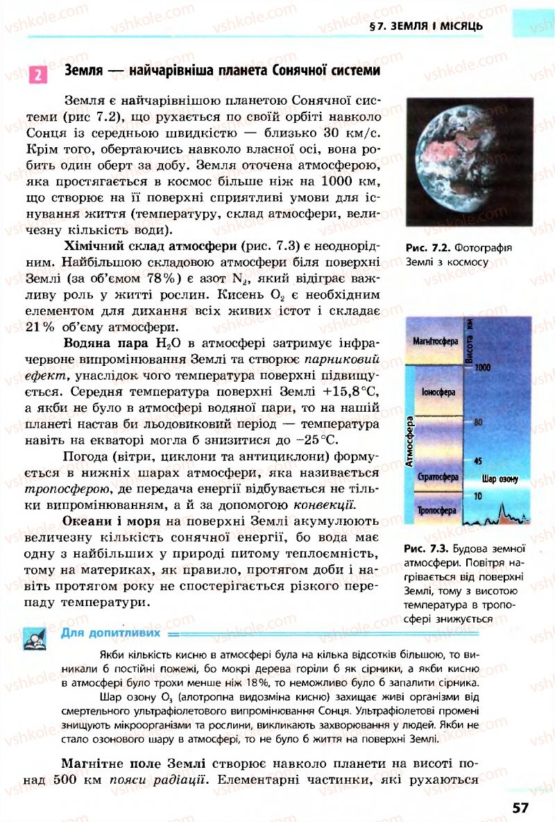 Страница 57 | Підручник Астрономія 11 клас М.П. Пришляк 2011 Академічний рівень