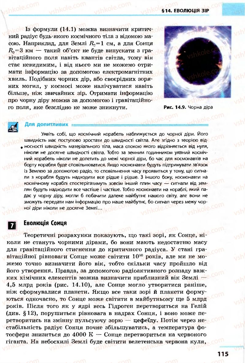 Страница 115 | Підручник Астрономія 11 клас М.П. Пришляк 2011 Академічний рівень