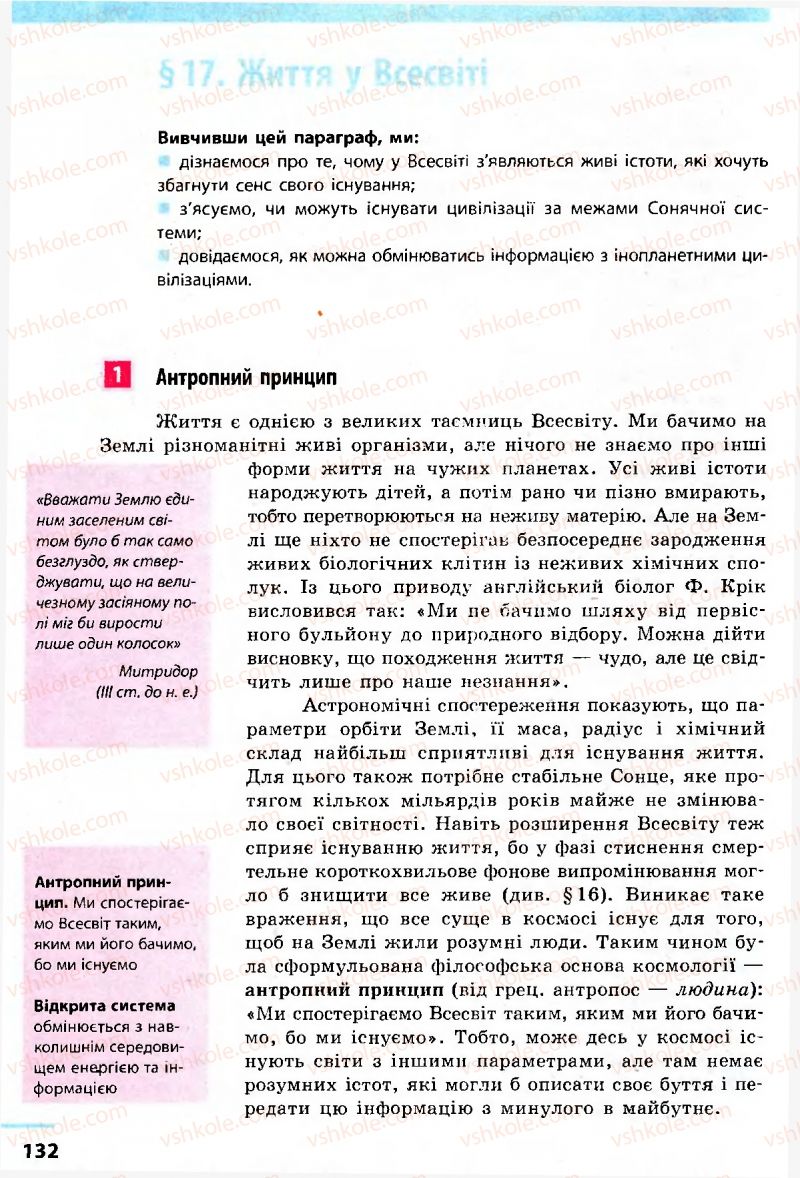 Страница 132 | Підручник Астрономія 11 клас М.П. Пришляк 2011 Академічний рівень