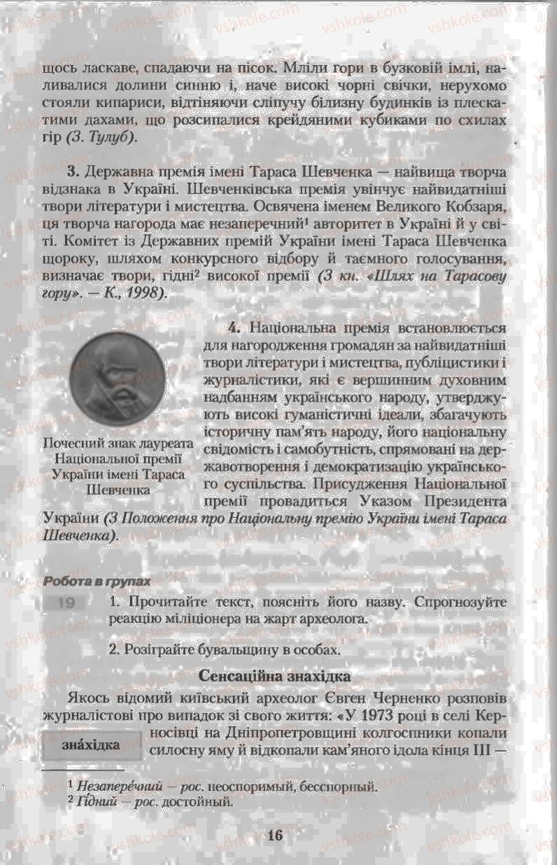 Страница 16 | Підручник Українська мова 11 клас Н.В. Бондаренко 2011