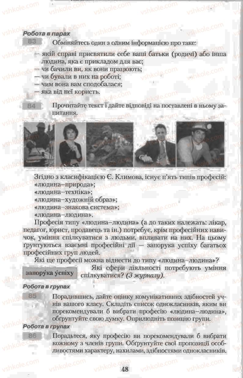 Страница 48 | Підручник Українська мова 11 клас Н.В. Бондаренко 2011