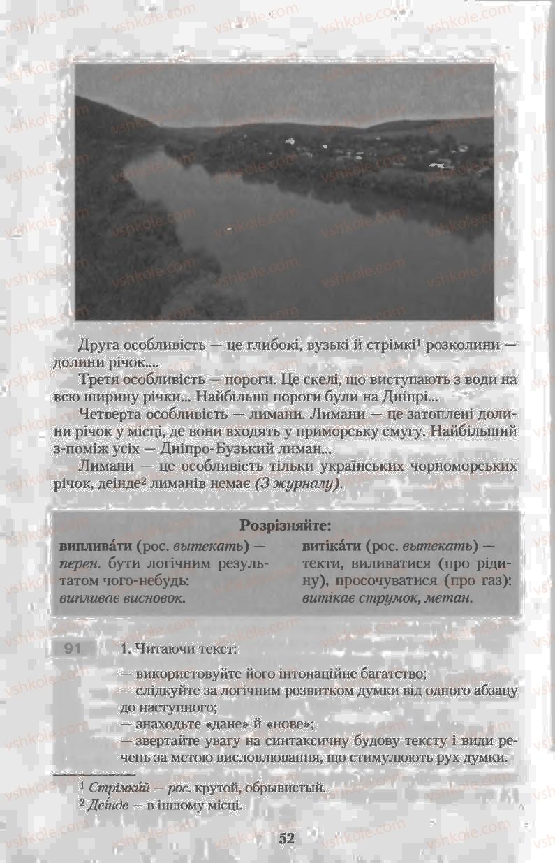 Страница 52 | Підручник Українська мова 11 клас Н.В. Бондаренко 2011