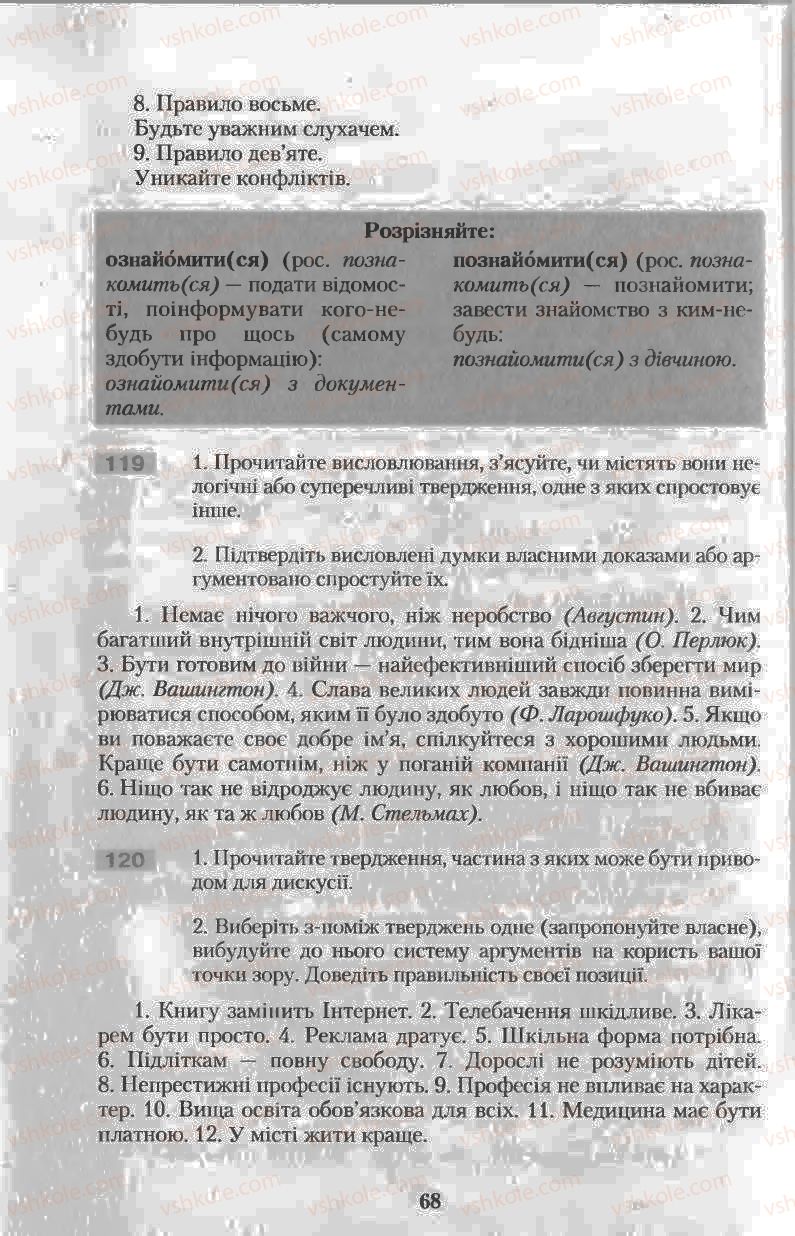 Страница 68 | Підручник Українська мова 11 клас Н.В. Бондаренко 2011