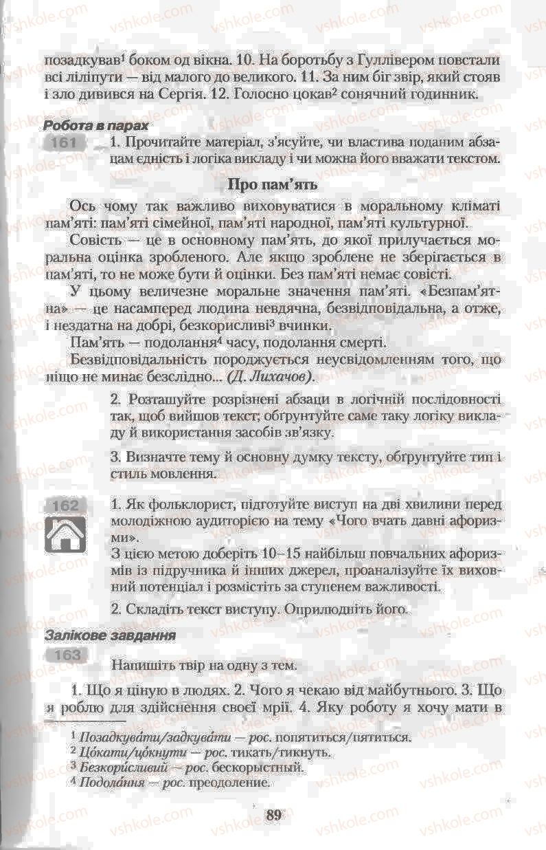 Страница 89 | Підручник Українська мова 11 клас Н.В. Бондаренко 2011