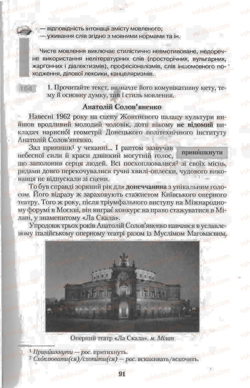 Страница 91 | Підручник Українська мова 11 клас Н.В. Бондаренко 2011