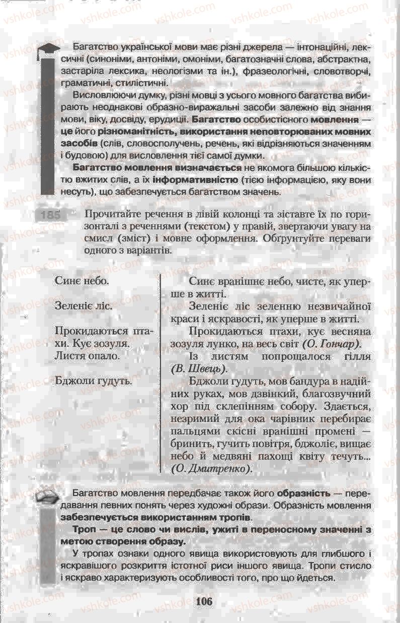 Страница 106 | Підручник Українська мова 11 клас Н.В. Бондаренко 2011