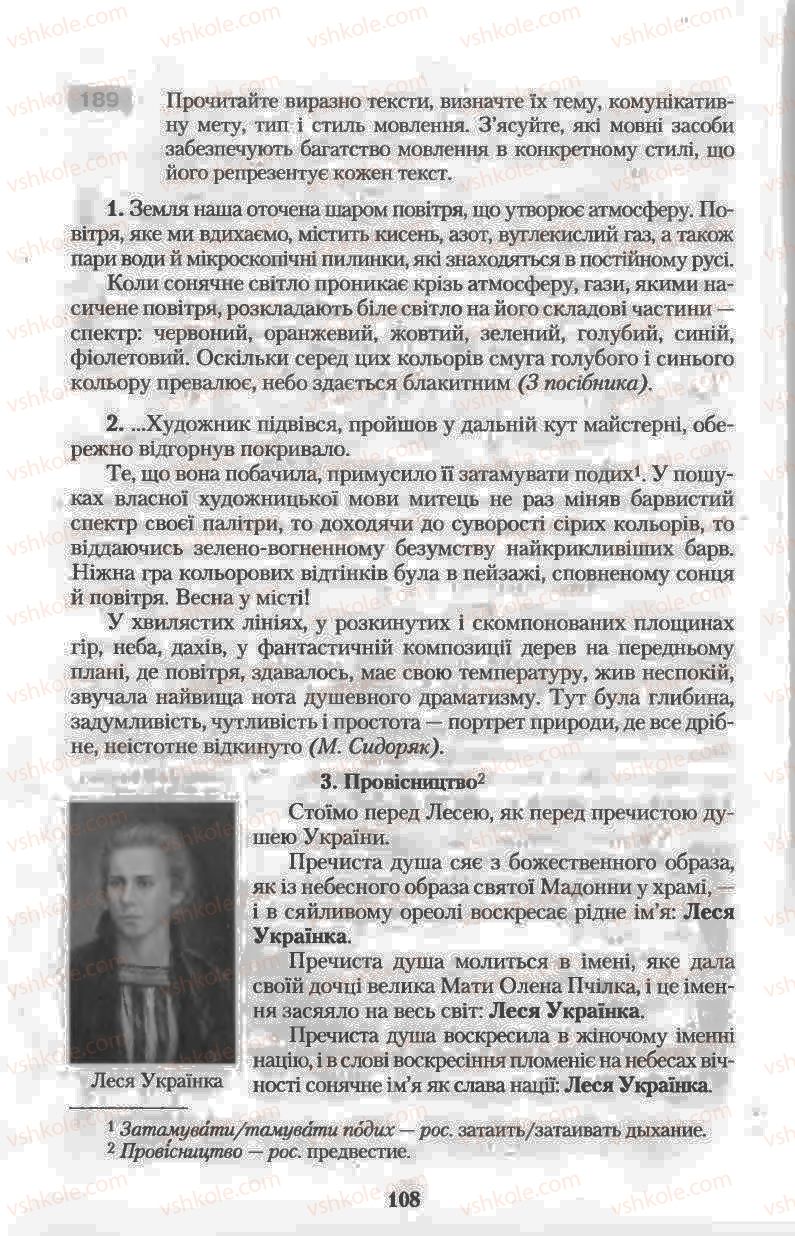 Страница 108 | Підручник Українська мова 11 клас Н.В. Бондаренко 2011