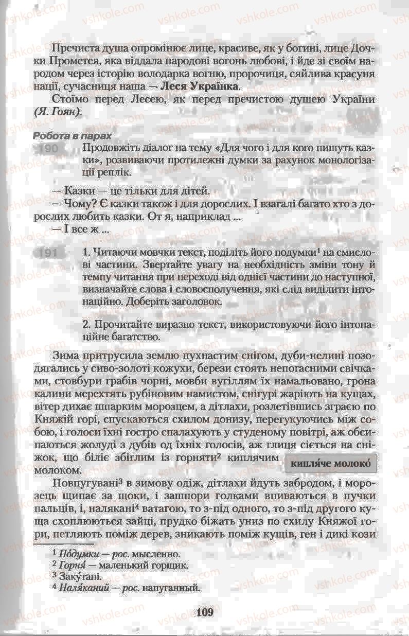 Страница 109 | Підручник Українська мова 11 клас Н.В. Бондаренко 2011