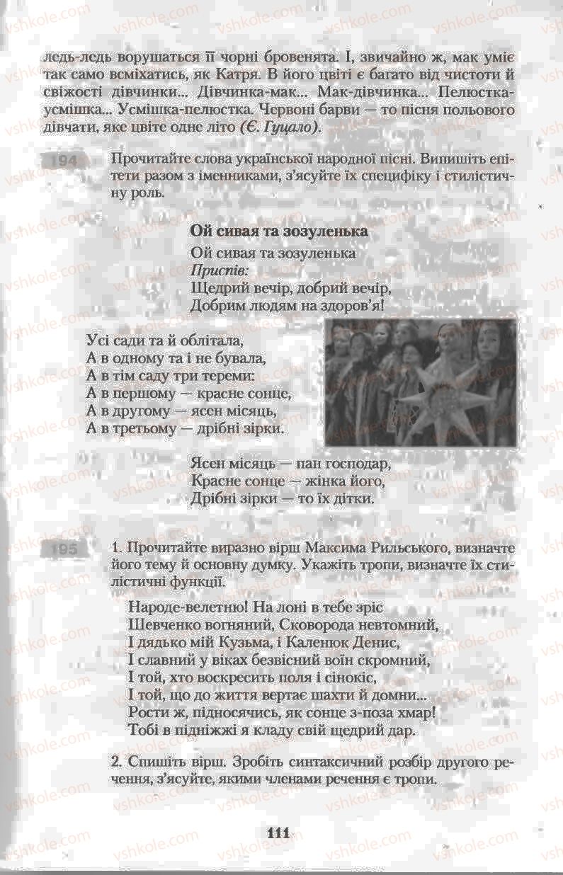 Страница 111 | Підручник Українська мова 11 клас Н.В. Бондаренко 2011