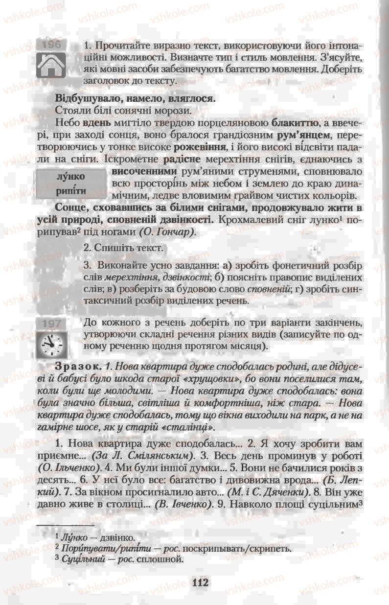 Страница 112 | Підручник Українська мова 11 клас Н.В. Бондаренко 2011