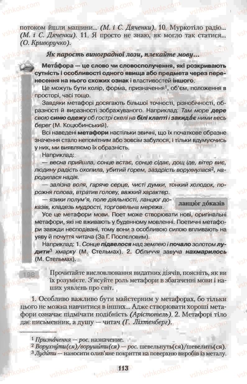 Страница 113 | Підручник Українська мова 11 клас Н.В. Бондаренко 2011