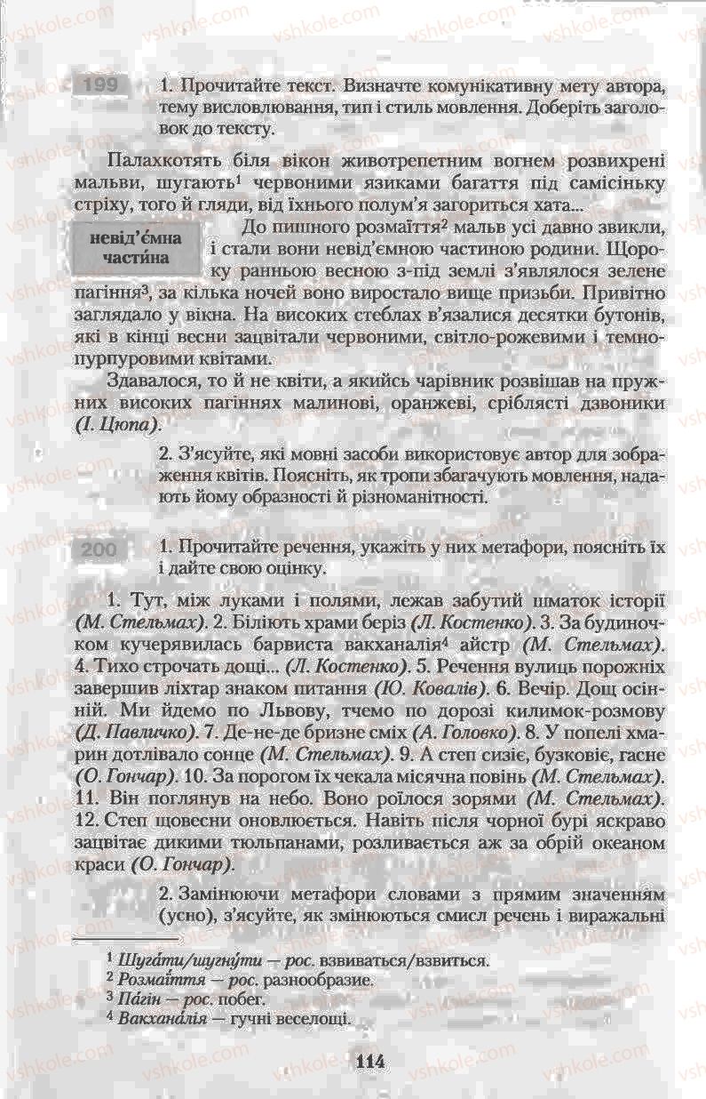 Страница 114 | Підручник Українська мова 11 клас Н.В. Бондаренко 2011