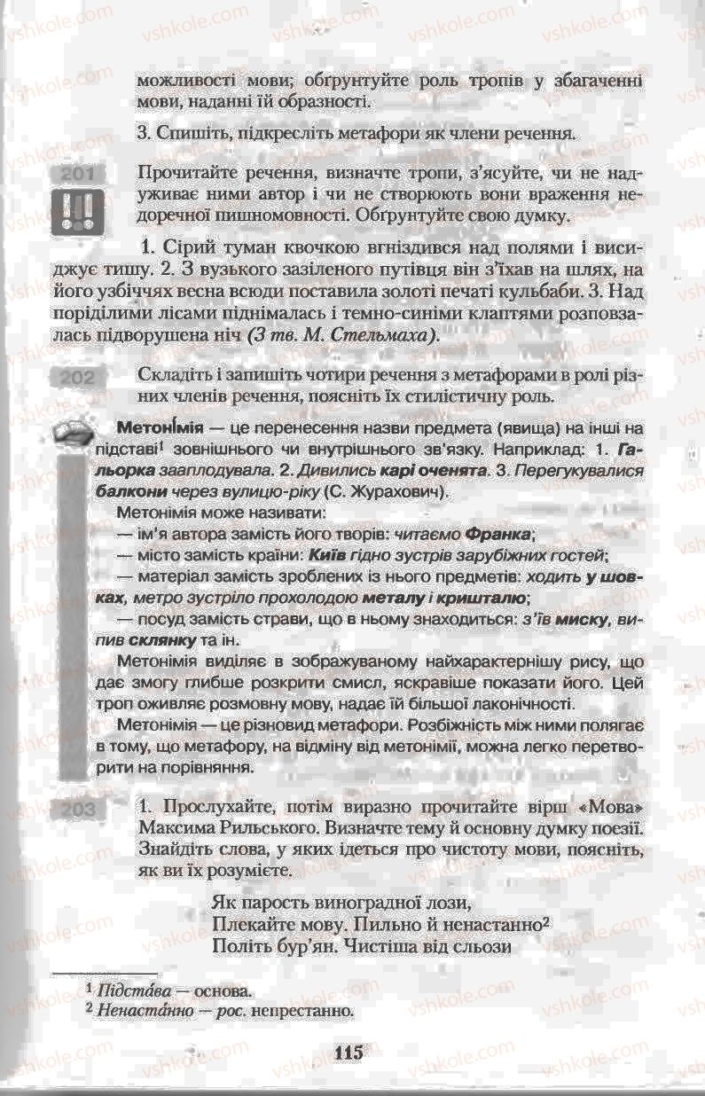 Страница 115 | Підручник Українська мова 11 клас Н.В. Бондаренко 2011