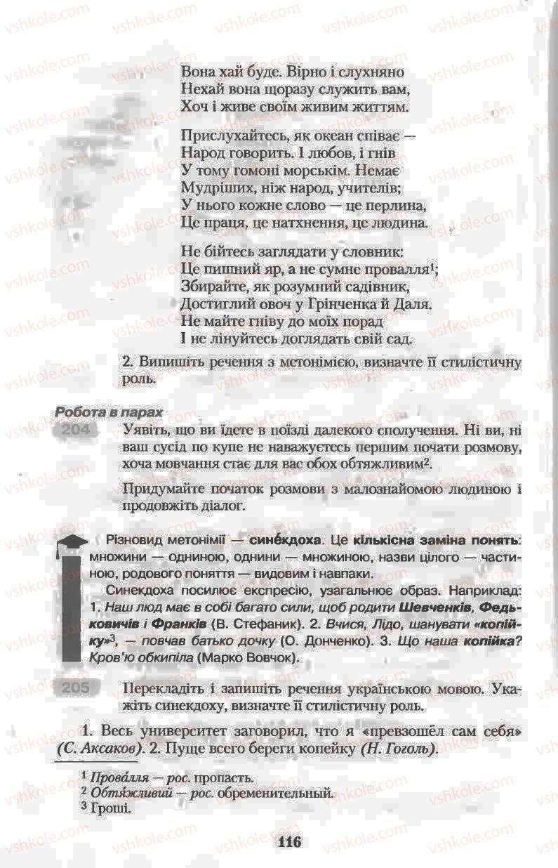 Страница 116 | Підручник Українська мова 11 клас Н.В. Бондаренко 2011