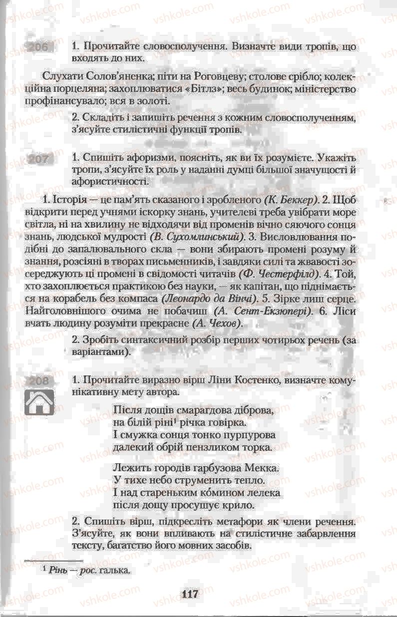Страница 117 | Підручник Українська мова 11 клас Н.В. Бондаренко 2011
