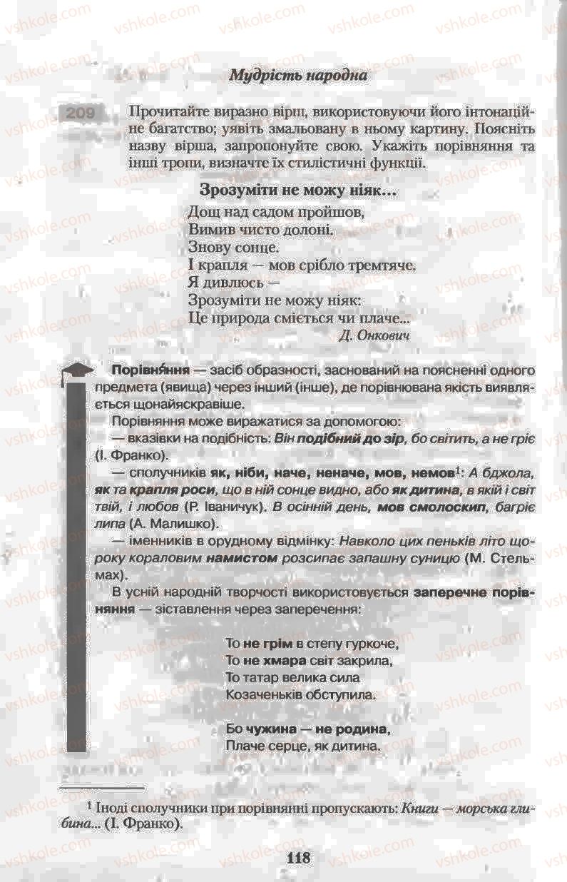 Страница 118 | Підручник Українська мова 11 клас Н.В. Бондаренко 2011