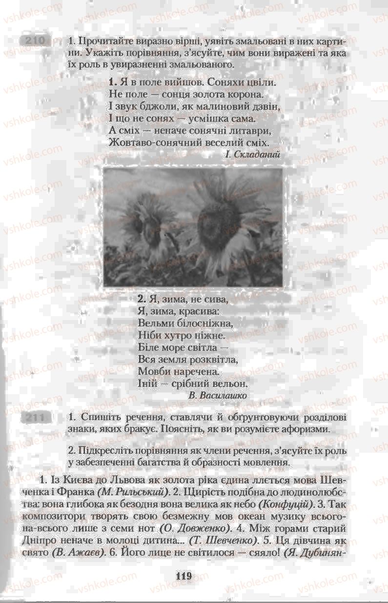 Страница 119 | Підручник Українська мова 11 клас Н.В. Бондаренко 2011