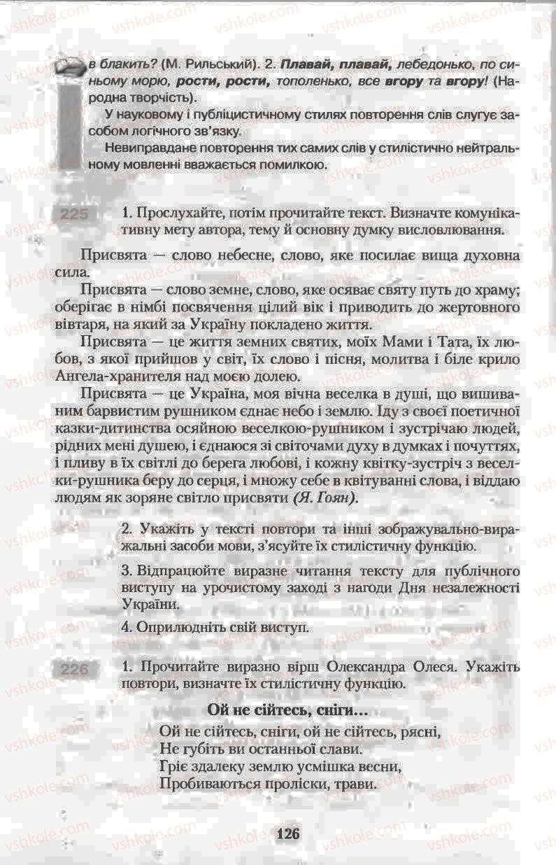 Страница 126 | Підручник Українська мова 11 клас Н.В. Бондаренко 2011