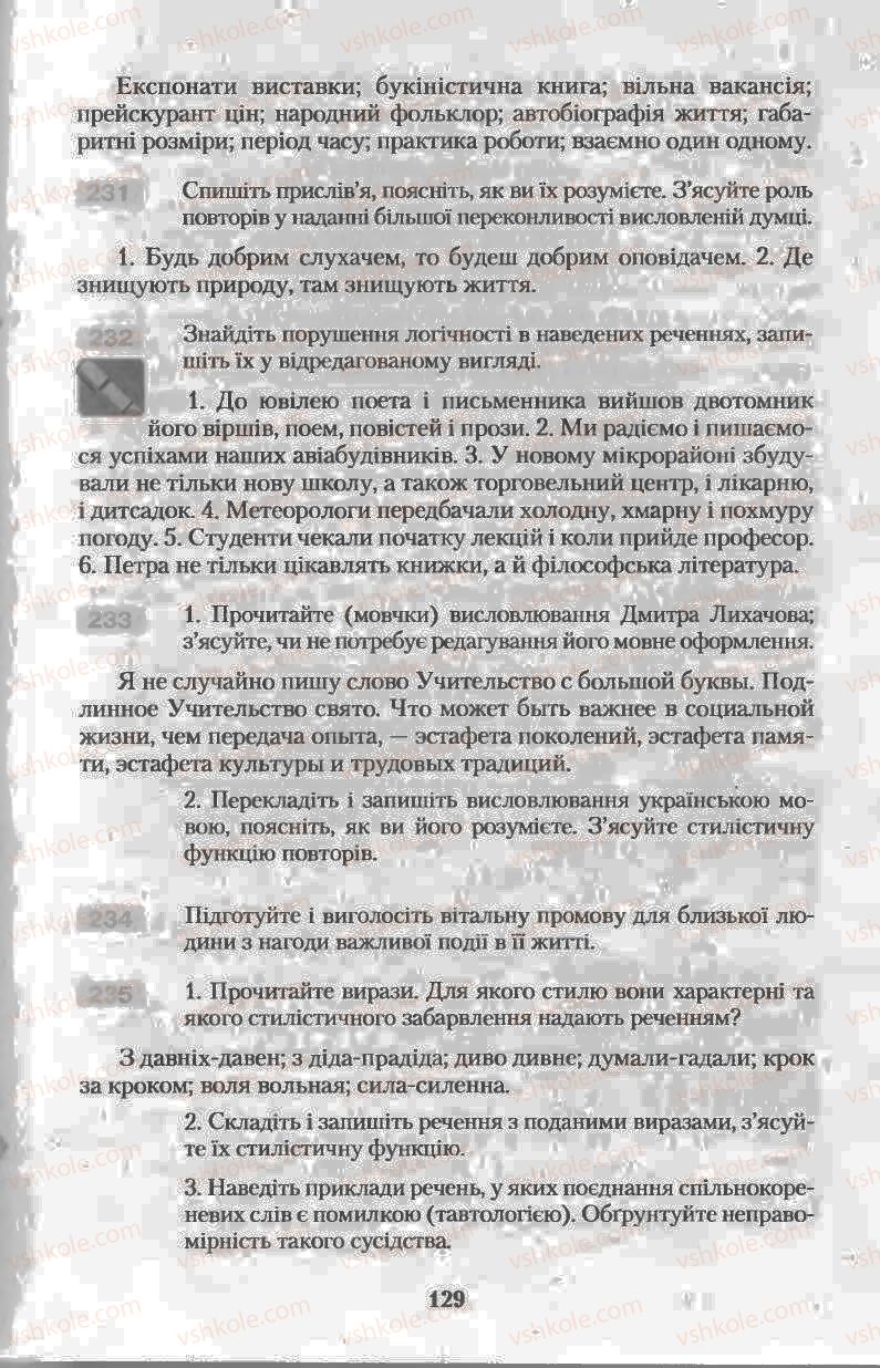 Страница 129 | Підручник Українська мова 11 клас Н.В. Бондаренко 2011