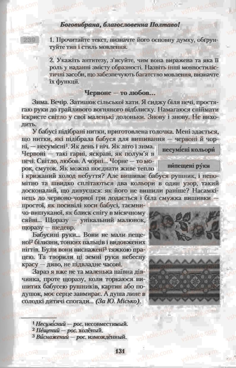 Страница 131 | Підручник Українська мова 11 клас Н.В. Бондаренко 2011