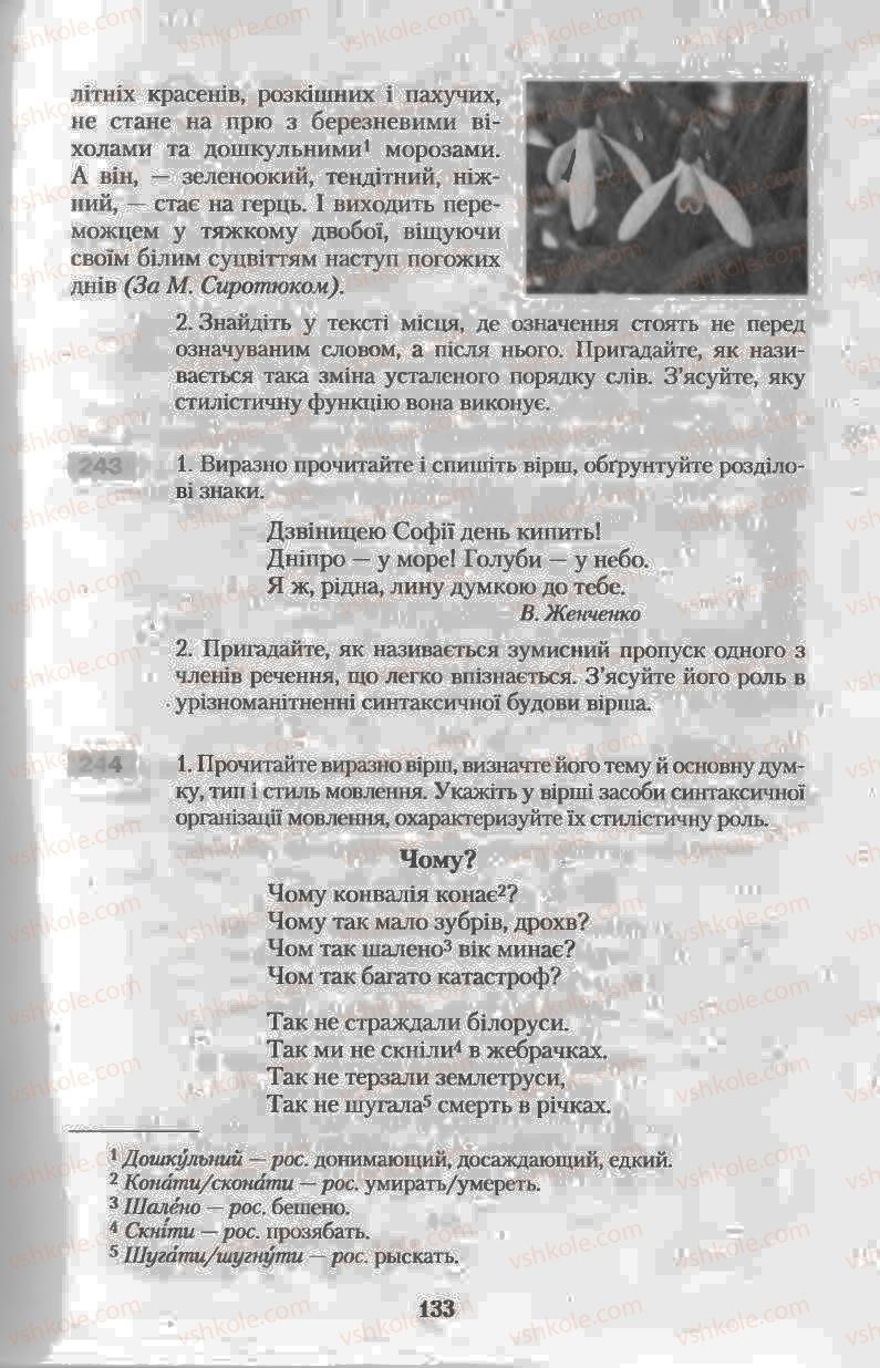 Страница 133 | Підручник Українська мова 11 клас Н.В. Бондаренко 2011