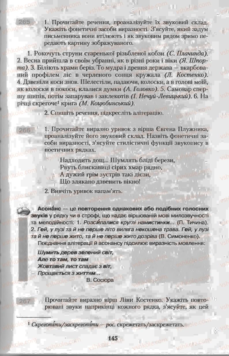 Страница 145 | Підручник Українська мова 11 клас Н.В. Бондаренко 2011
