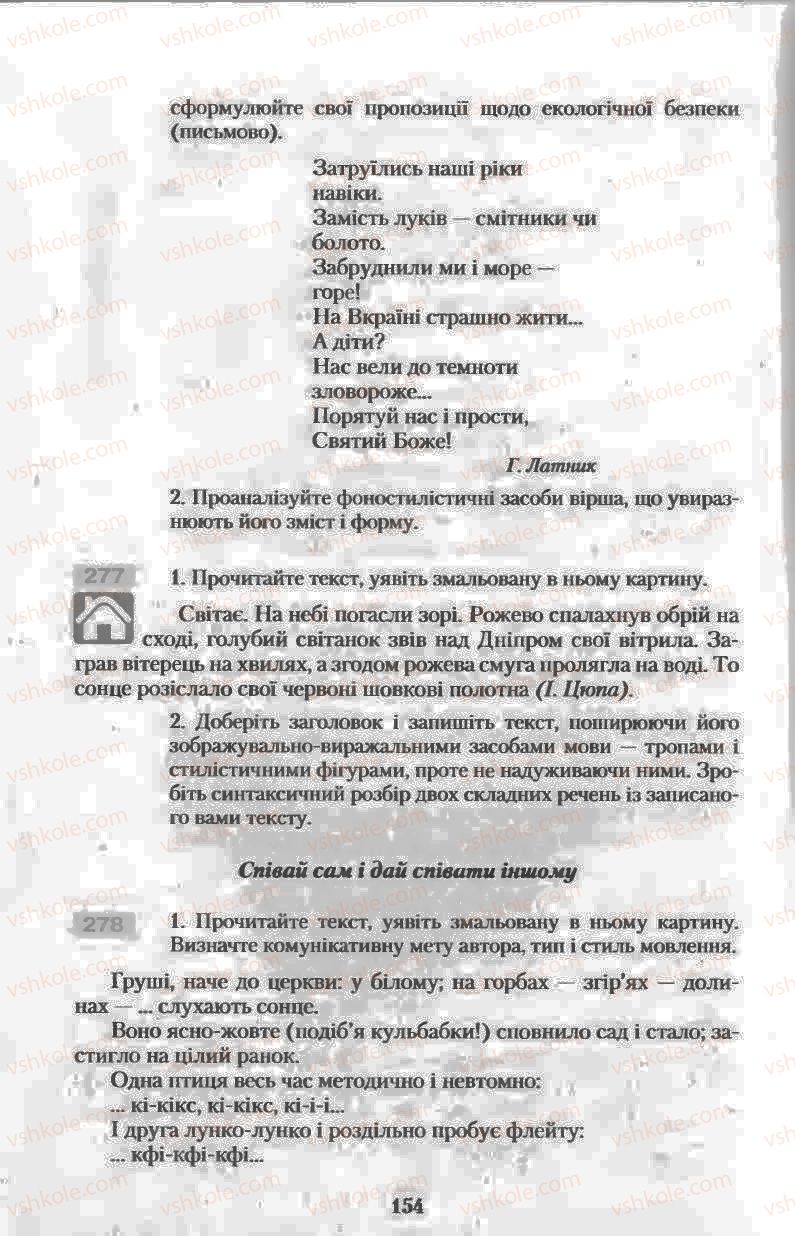 Страница 154 | Підручник Українська мова 11 клас Н.В. Бондаренко 2011