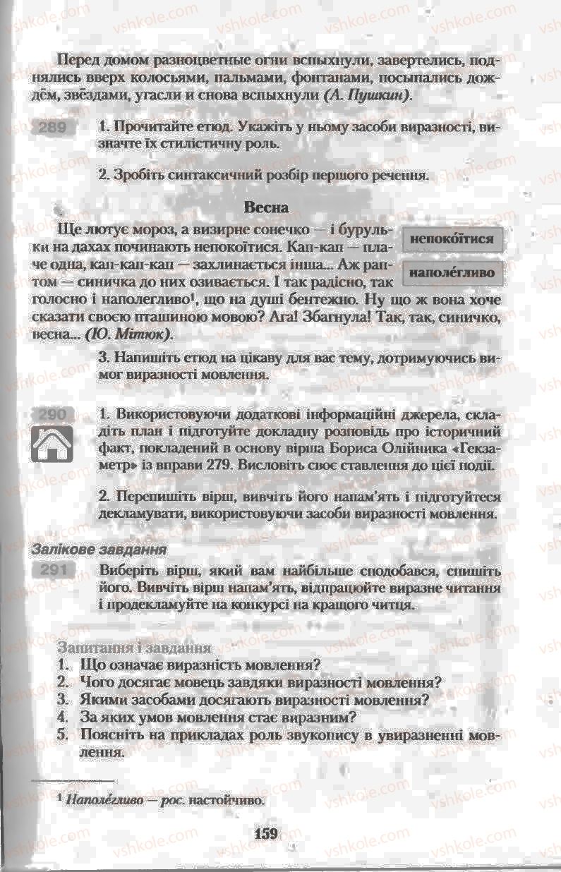 Страница 159 | Підручник Українська мова 11 клас Н.В. Бондаренко 2011