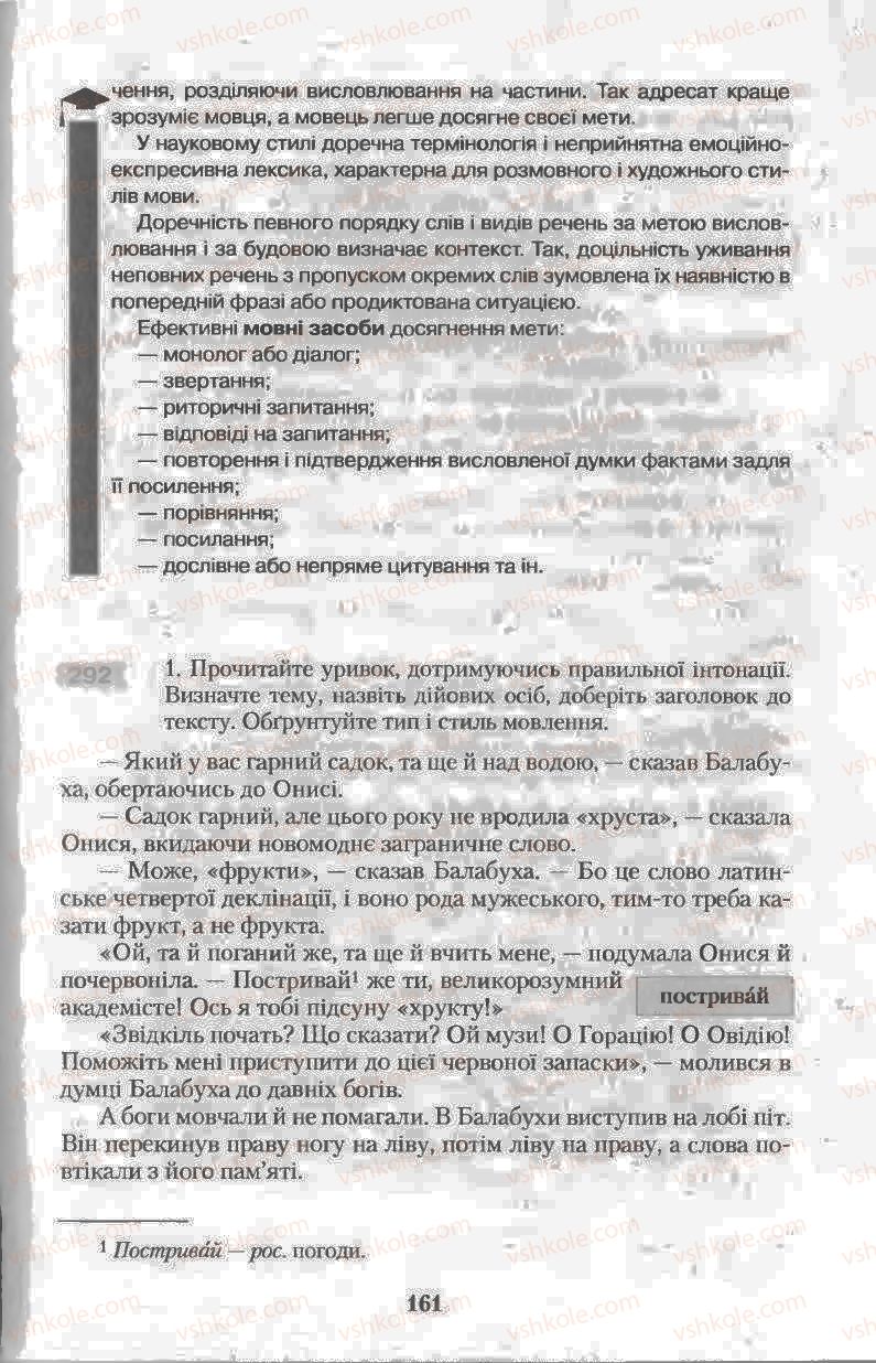 Страница 161 | Підручник Українська мова 11 клас Н.В. Бондаренко 2011