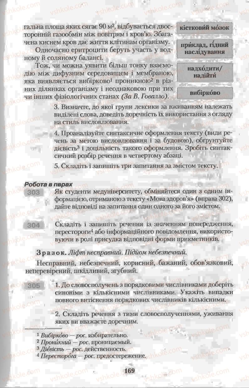 Страница 169 | Підручник Українська мова 11 клас Н.В. Бондаренко 2011