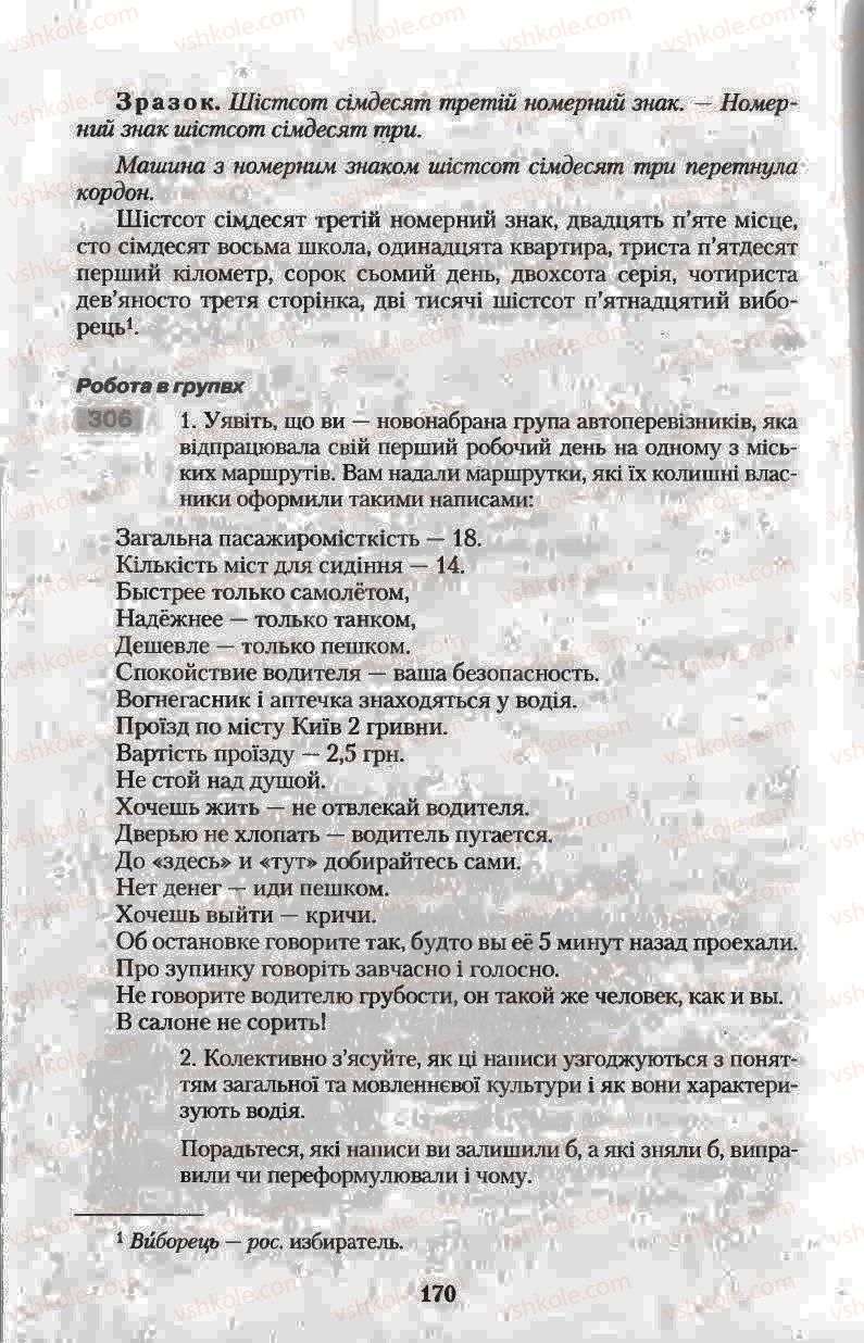 Страница 170 | Підручник Українська мова 11 клас Н.В. Бондаренко 2011