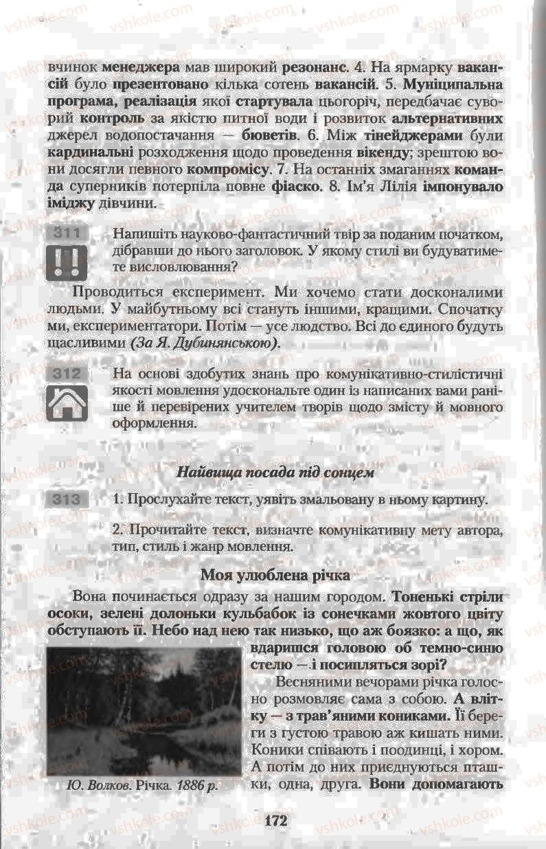 Страница 172 | Підручник Українська мова 11 клас Н.В. Бондаренко 2011