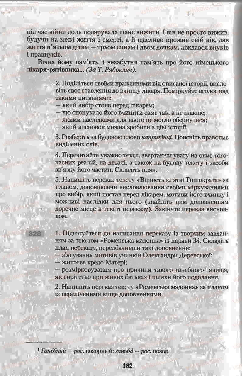 Страница 182 | Підручник Українська мова 11 клас Н.В. Бондаренко 2011