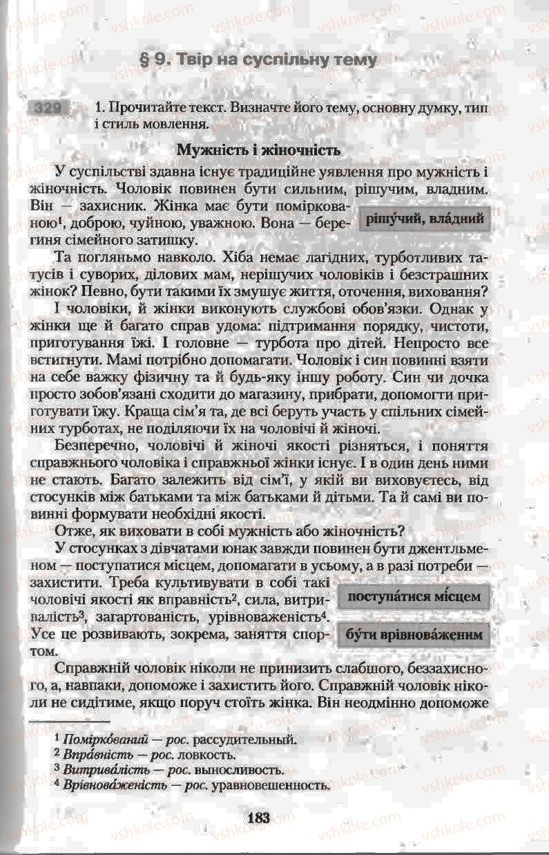 Страница 183 | Підручник Українська мова 11 клас Н.В. Бондаренко 2011
