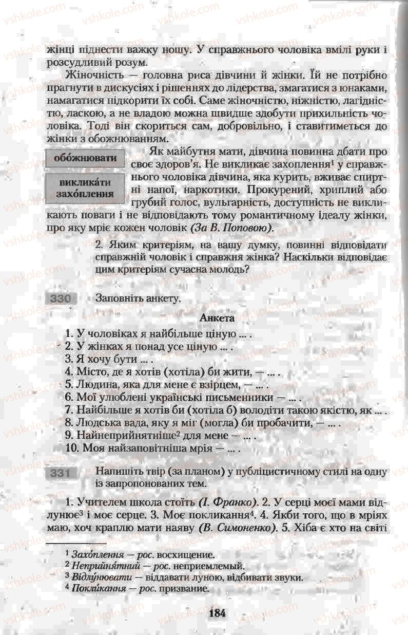 Страница 184 | Підручник Українська мова 11 клас Н.В. Бондаренко 2011